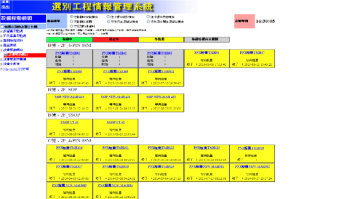 測定結果モニターシステム